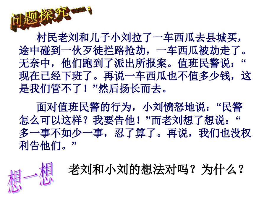 民主监督守望公共家园课件上课_第3页