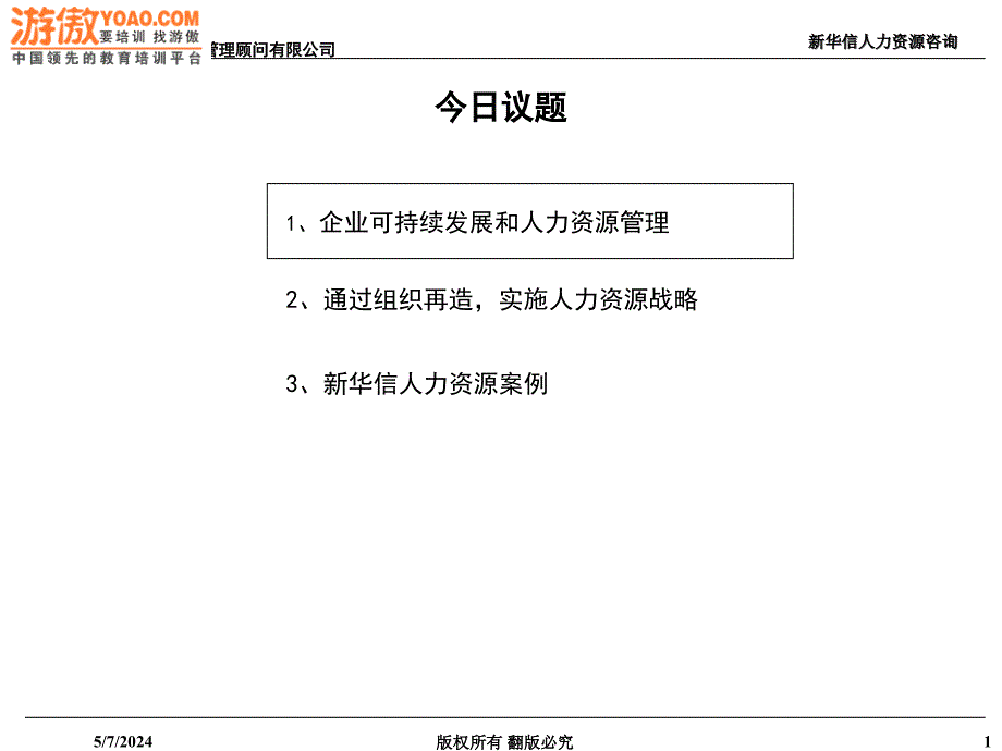 新华信-人力资源培训(ppt-29页)_第2页