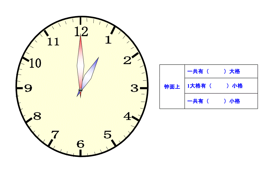 总复习《认识时间》ppt课件_第4页