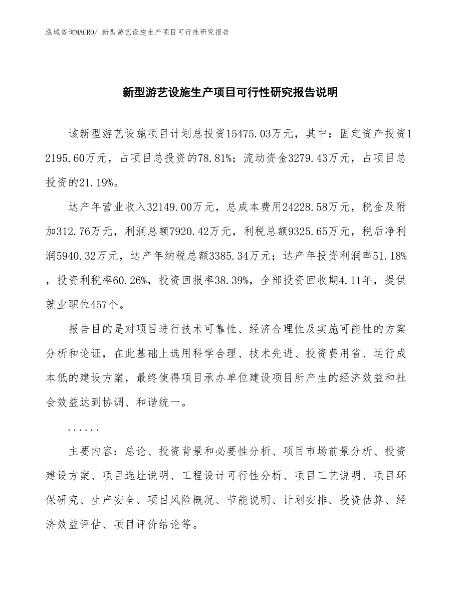 （投资方案）新型游艺设施生产项目可行性研究报告_第2页