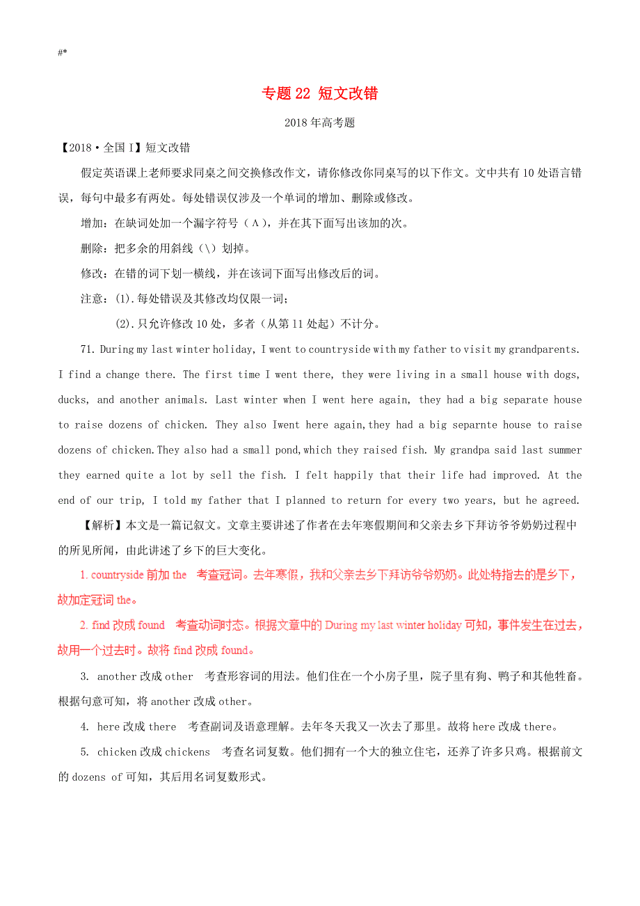 ('20142018年度~)高考-英语试题-分项版解析专栏22短文改错(含解析~)_第1页