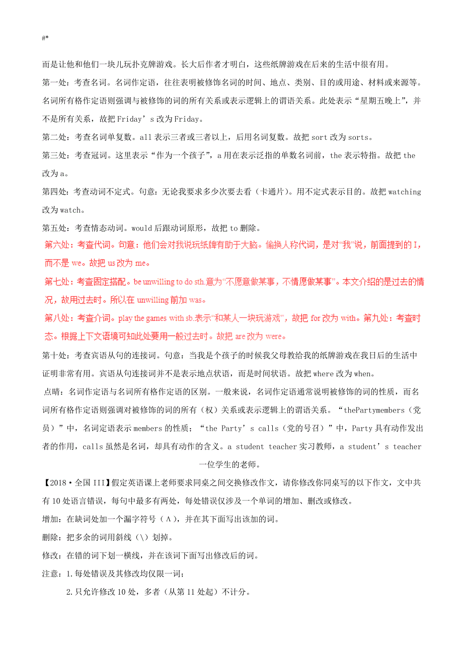 ('20142018年度~)高考-英语试题-分项版解析专栏22短文改错(含解析~)_第3页