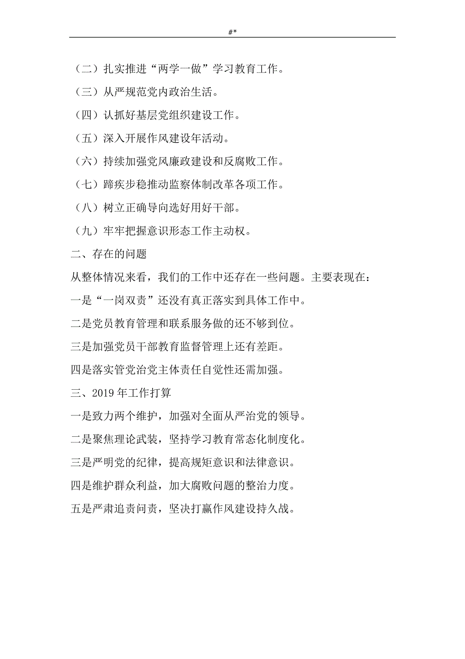 2019.年落实全面从严治党主体责任情况报告框架模板_第3页