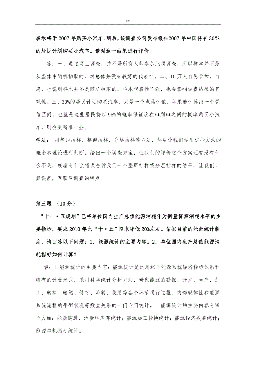 200.7-2016高级统计师历年真题及答案~_第2页
