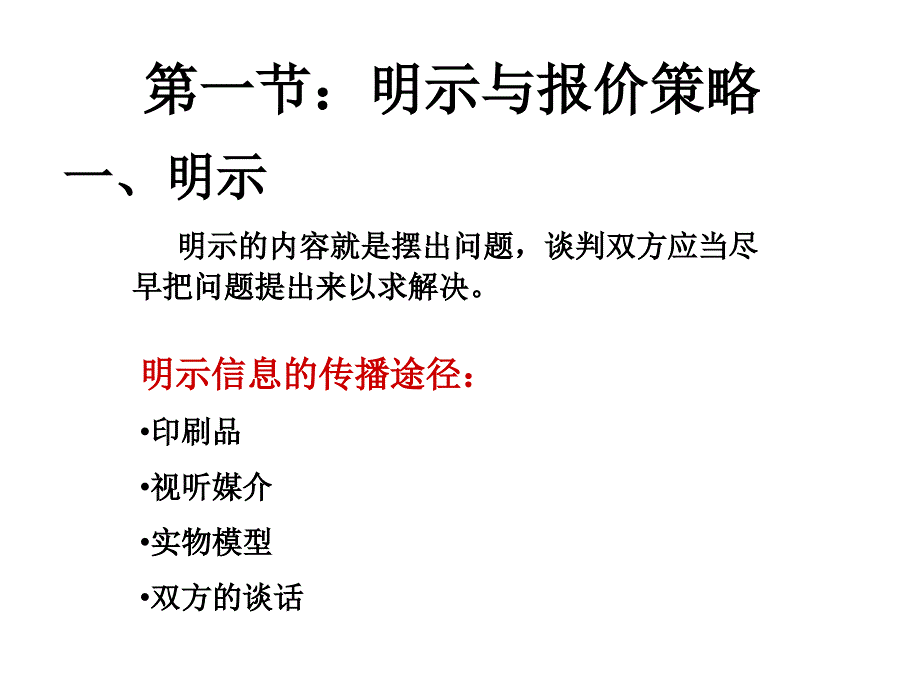 商务谈判磋商阶段策略_1_第3页