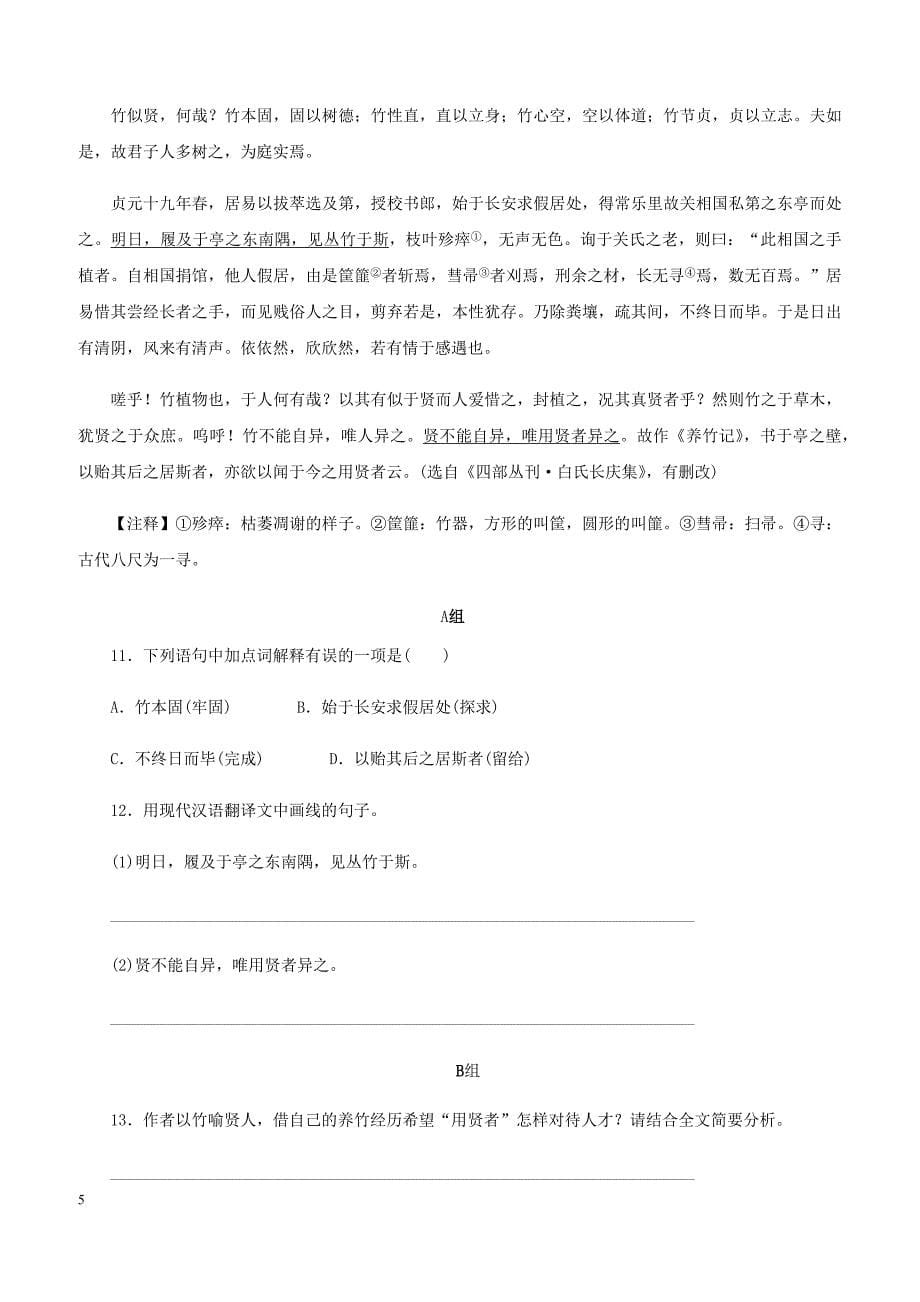 2018_2019学年八年级语文下册第四单元15我一生中的重要抉择练习新人教版 含答案_第5页