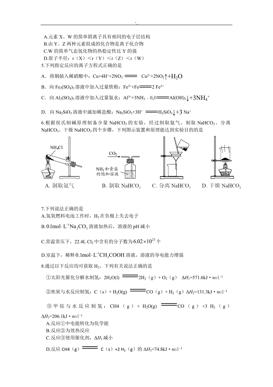2016年.高考-江苏卷化学试题-(含答案~)_第2页