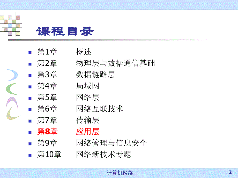 网络应用层_第2页