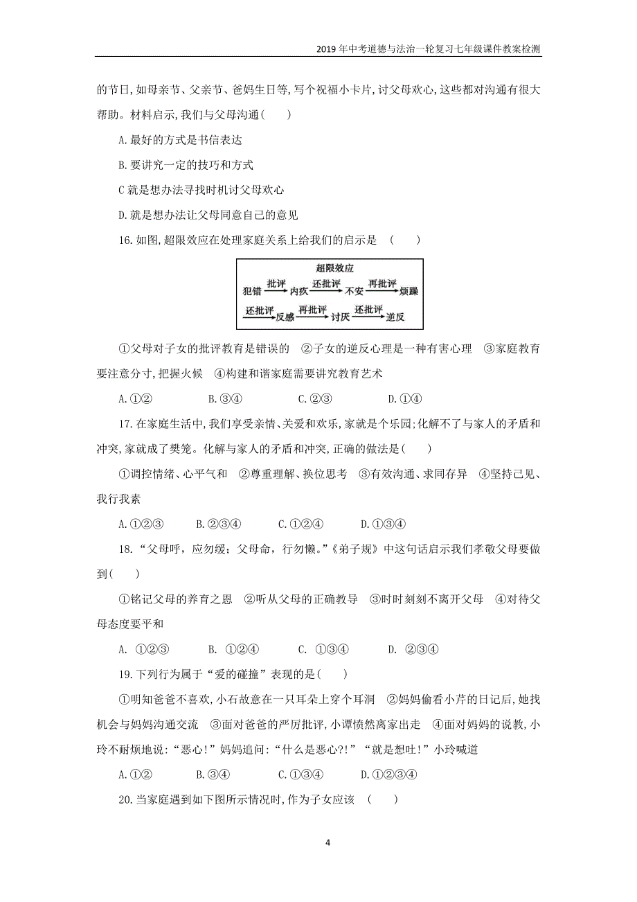 2019年中考道德与法治一轮复习七上第3单元师长情谊检测新人教版_第4页