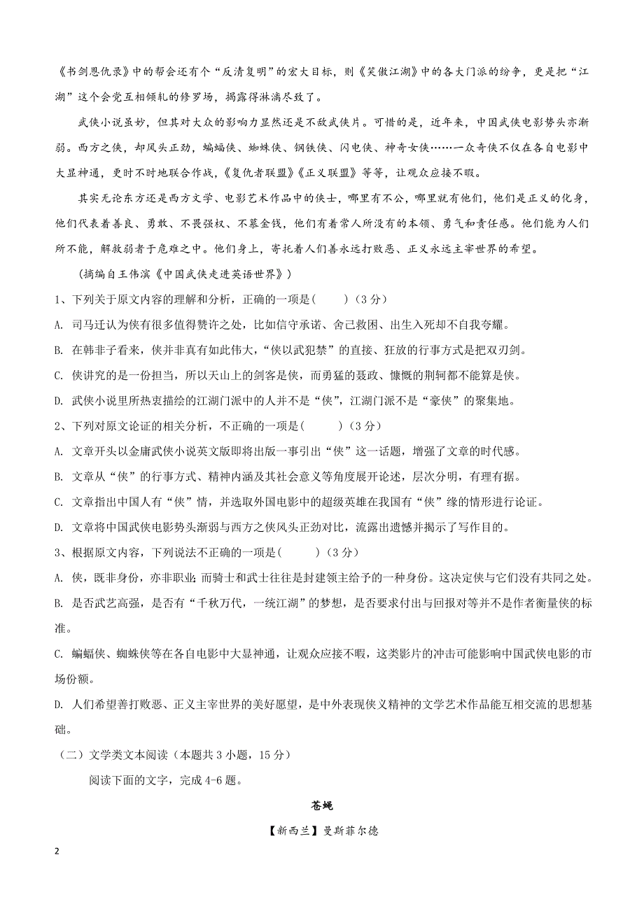 安徽省郎溪中学2018-2019学年高一下学期第一次月考语文试题（附答案）_第2页