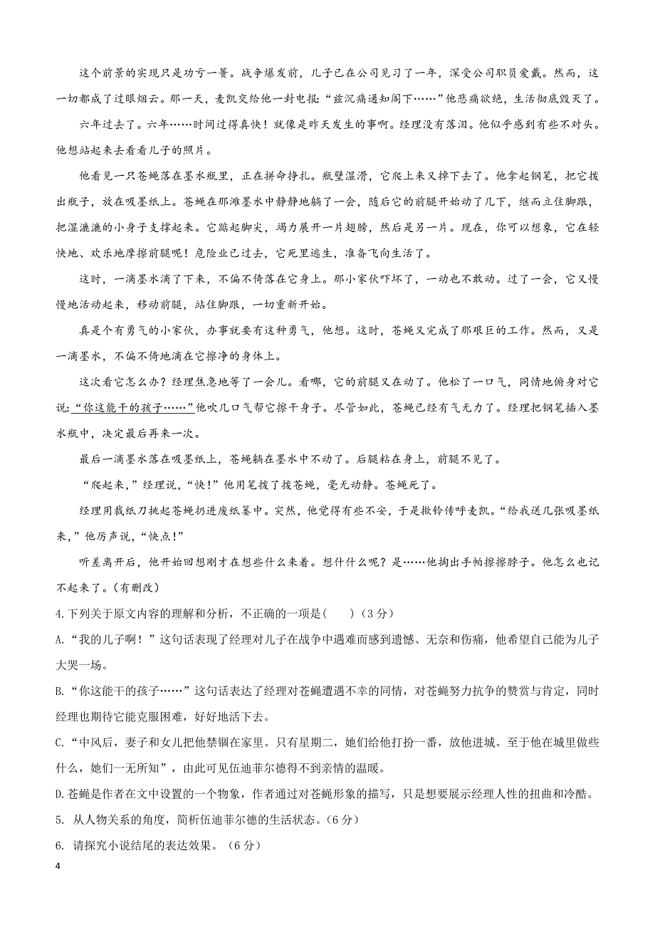 安徽省郎溪中学2018-2019学年高一下学期第一次月考语文试题（附答案）_第4页