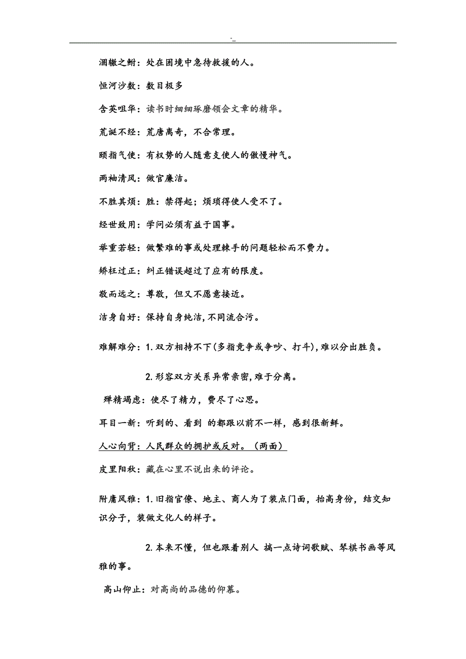 201#9高考-语文必背成语(精编~)_第2页