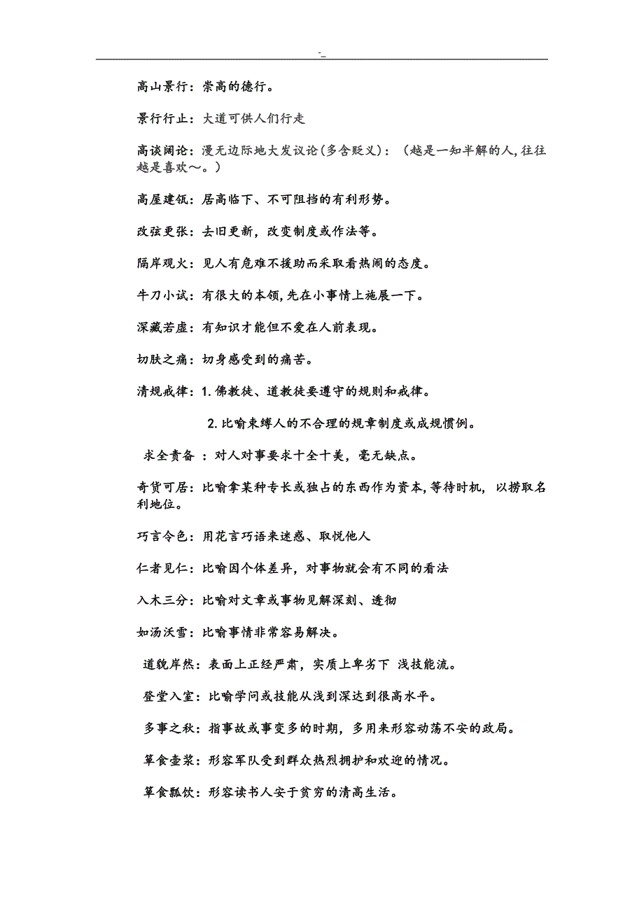 201#9高考-语文必背成语(精编~)_第3页
