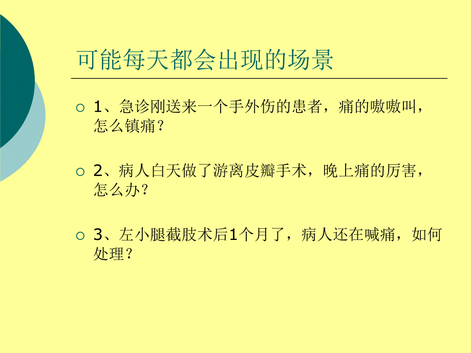 围术期镇痛_第3页