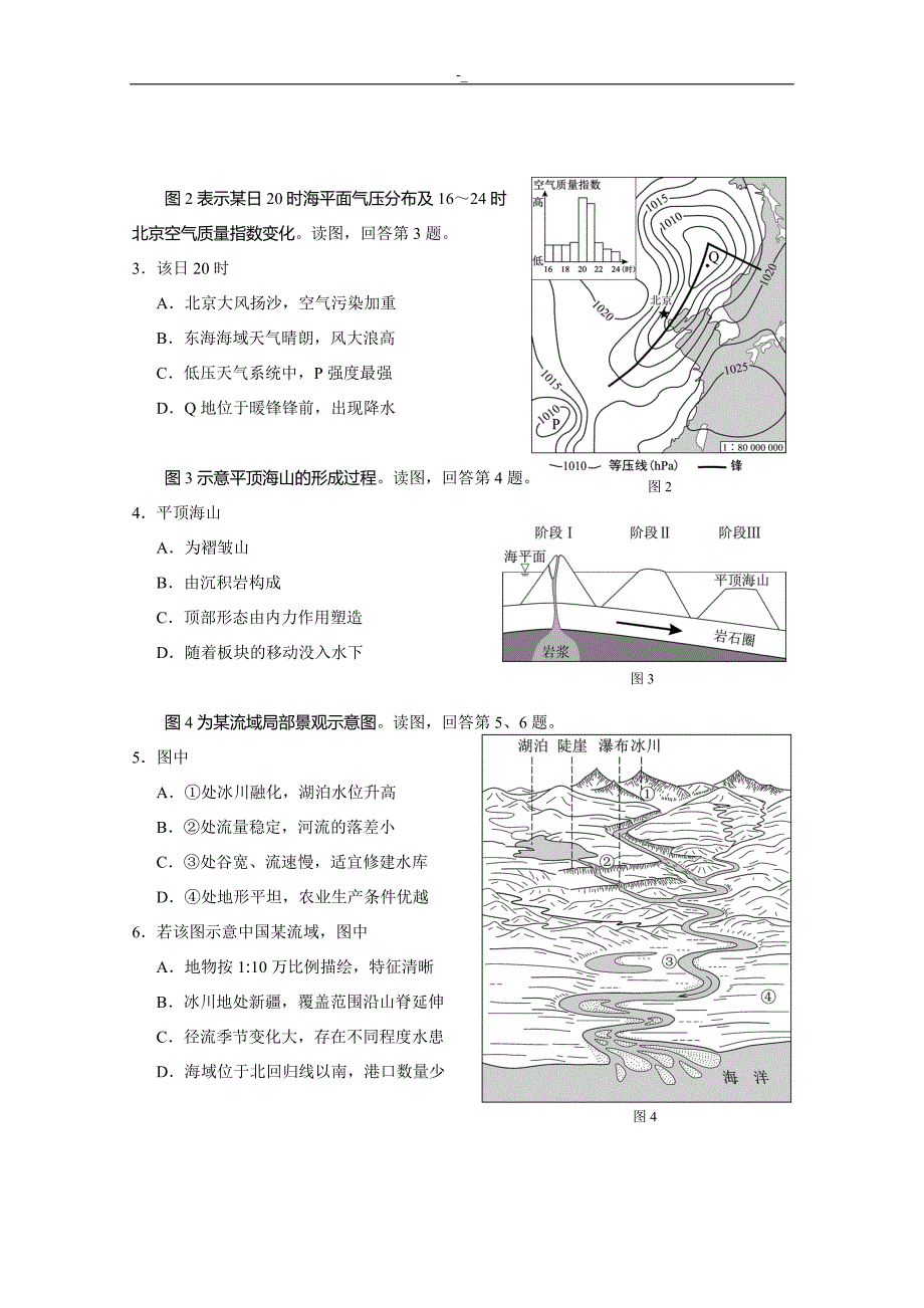 201#6年北京高考-文综地理试卷-及解析版答案~_第2页