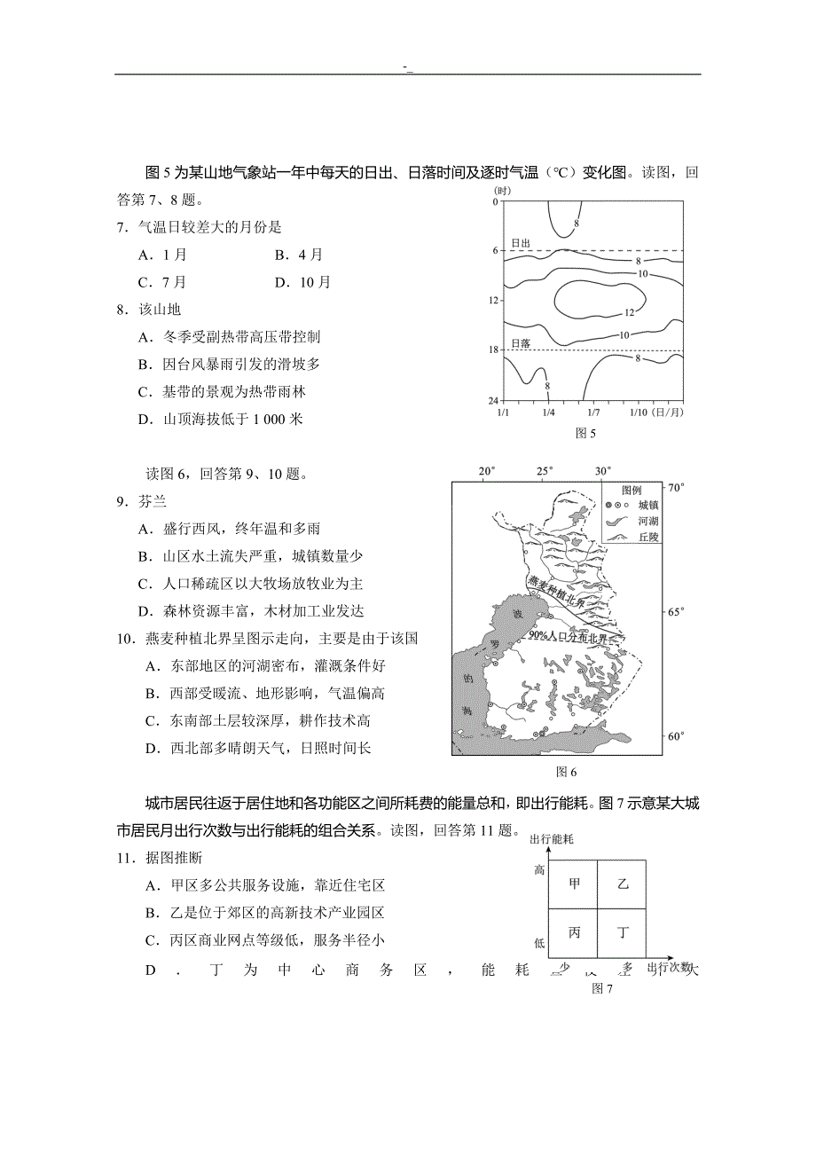 201#6年北京高考-文综地理试卷-及解析版答案~_第3页