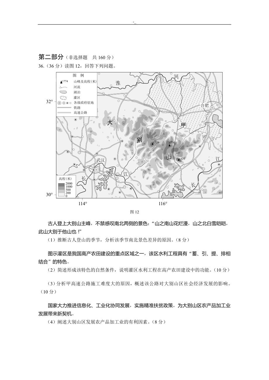201#6年北京高考-文综地理试卷-及解析版答案~_第4页