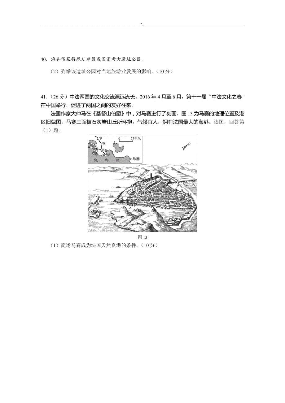 201#6年北京高考-文综地理试卷-及解析版答案~_第5页