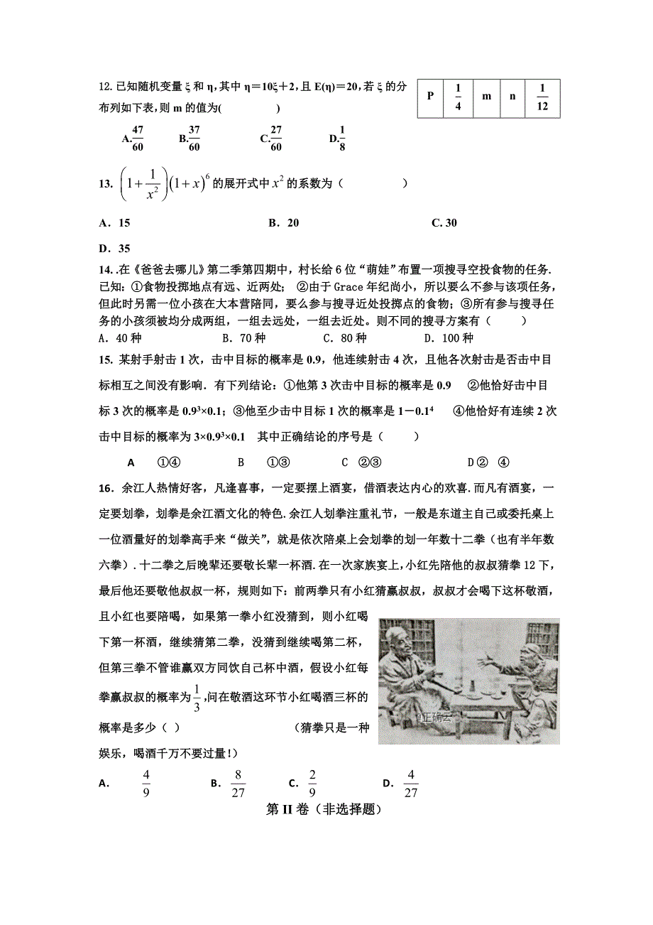 河北省保定唐县一中2018-2019高二3月月考数学（理）---精校Word版含答案_第3页