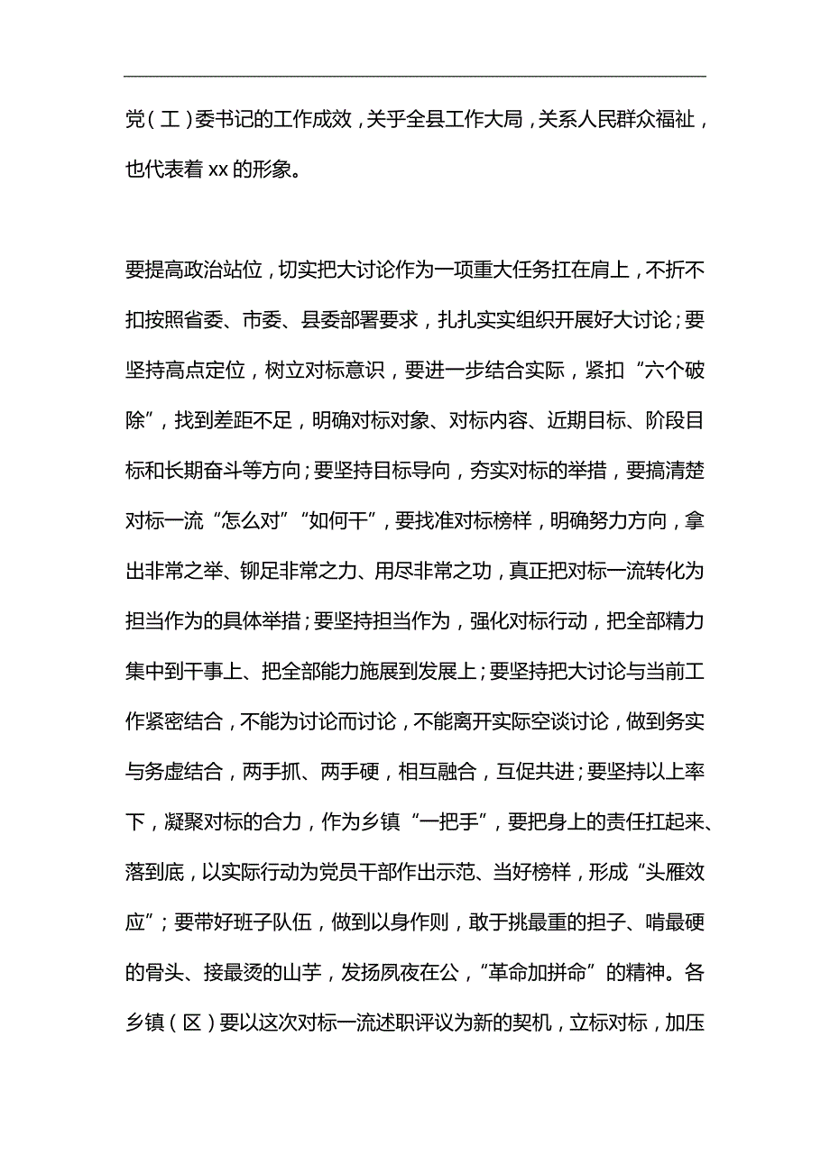 乡镇党委书记对标一流述职评议会议发言稿&全市交通运输安全生产工作会议讲话稿2篇_第2页