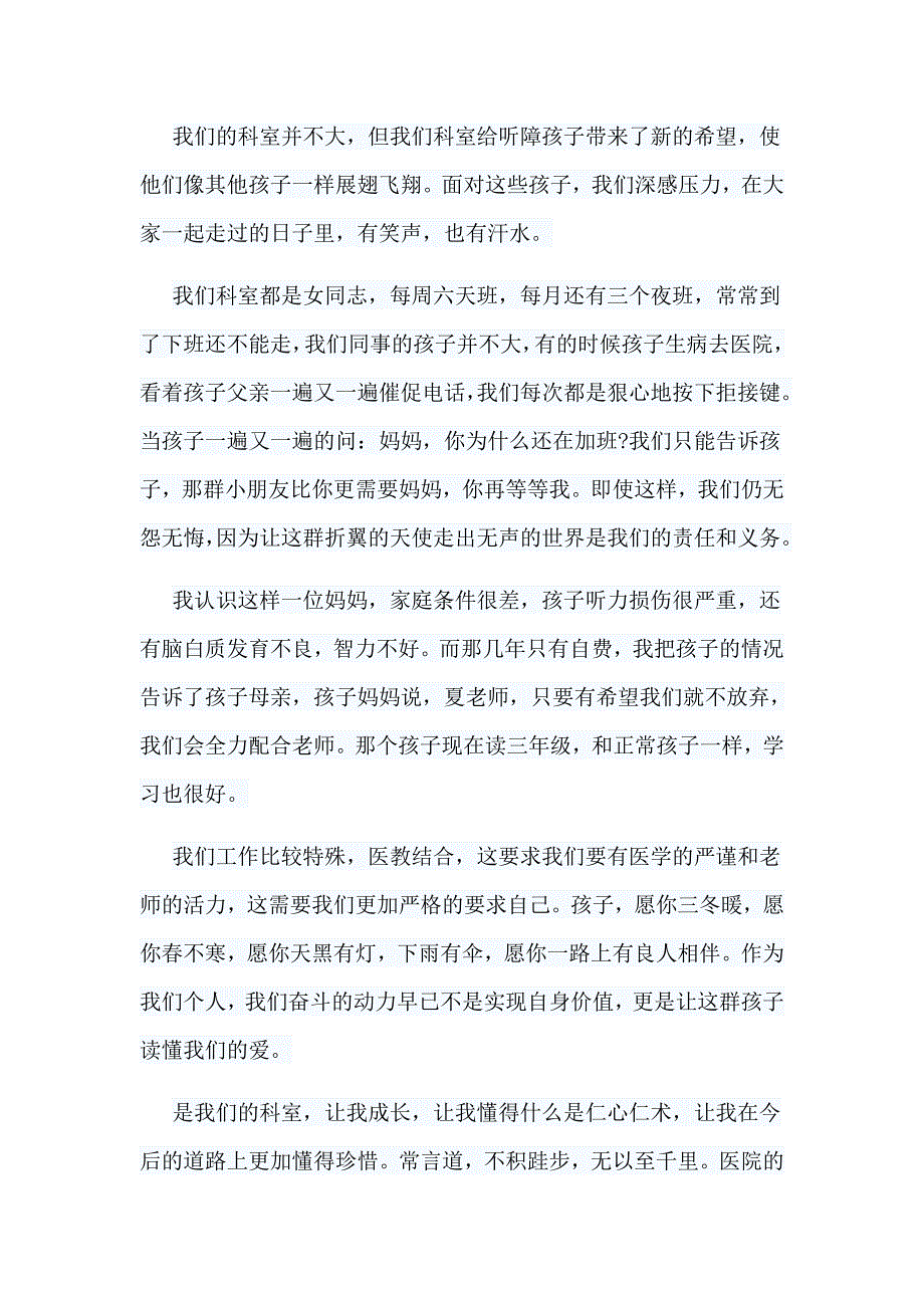 精编医院周年庆演讲稿5篇_第4页