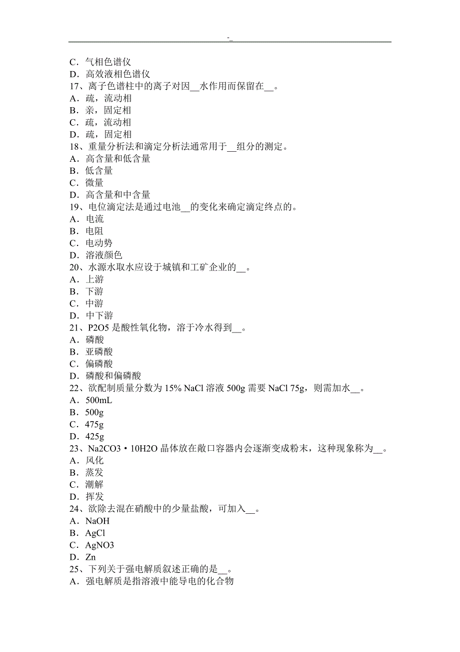 2017年上半年宁'夏水质检验工高级理论入门知识试题_第3页