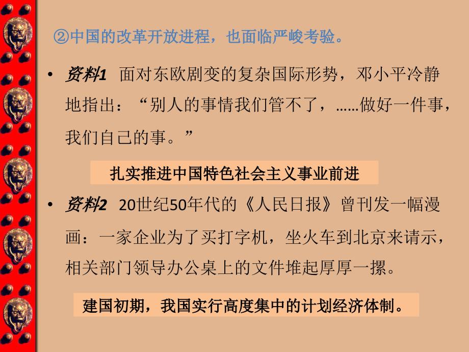 改革开放的新阶段课件_第4页