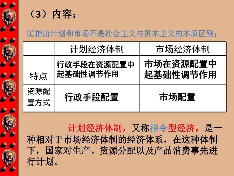 改革开放的新阶段课件_第5页