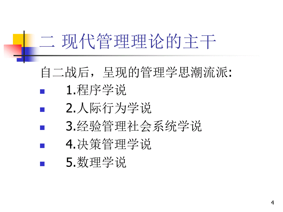 现代管理理论_1_第4页