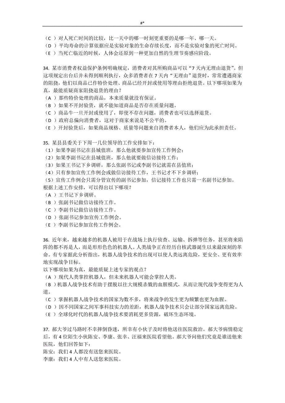 2016年治&理类联考综合逻辑真题-答案~及解析_第3页