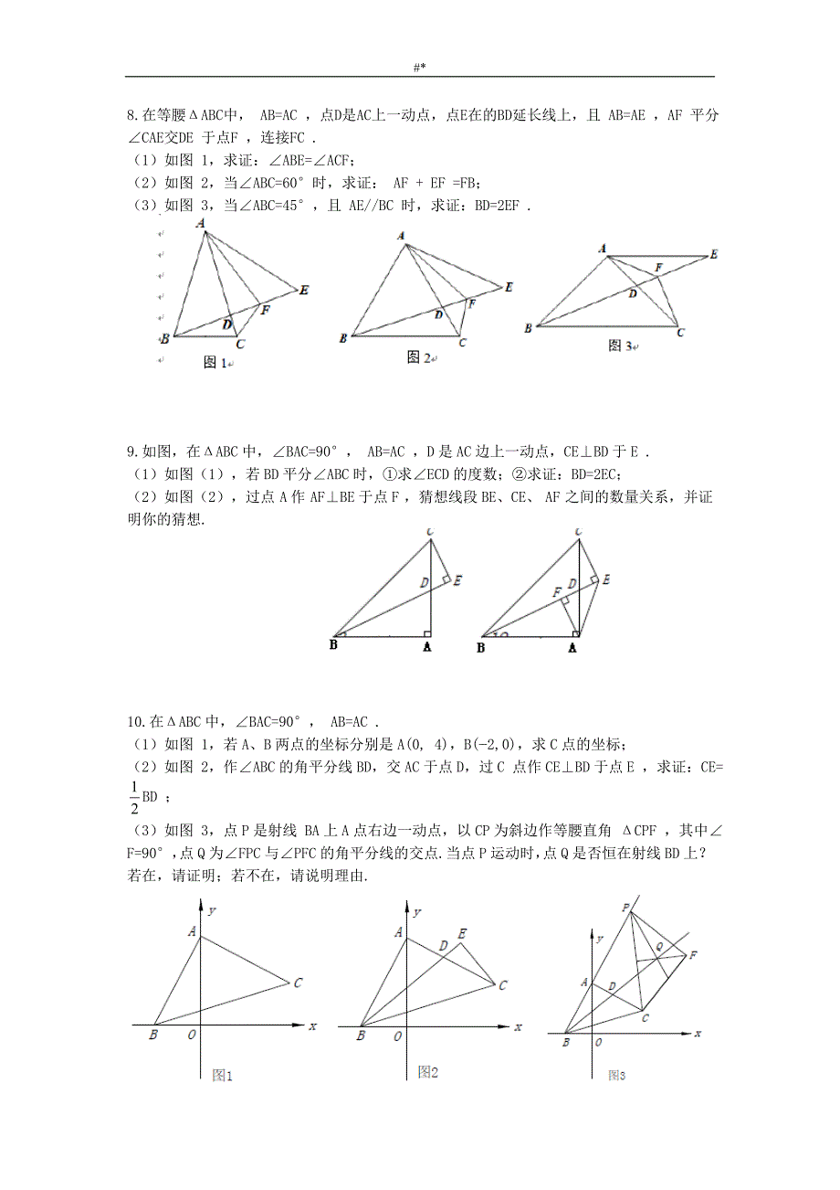 2017年八年.级-数学上册压轴试题-精编_第4页