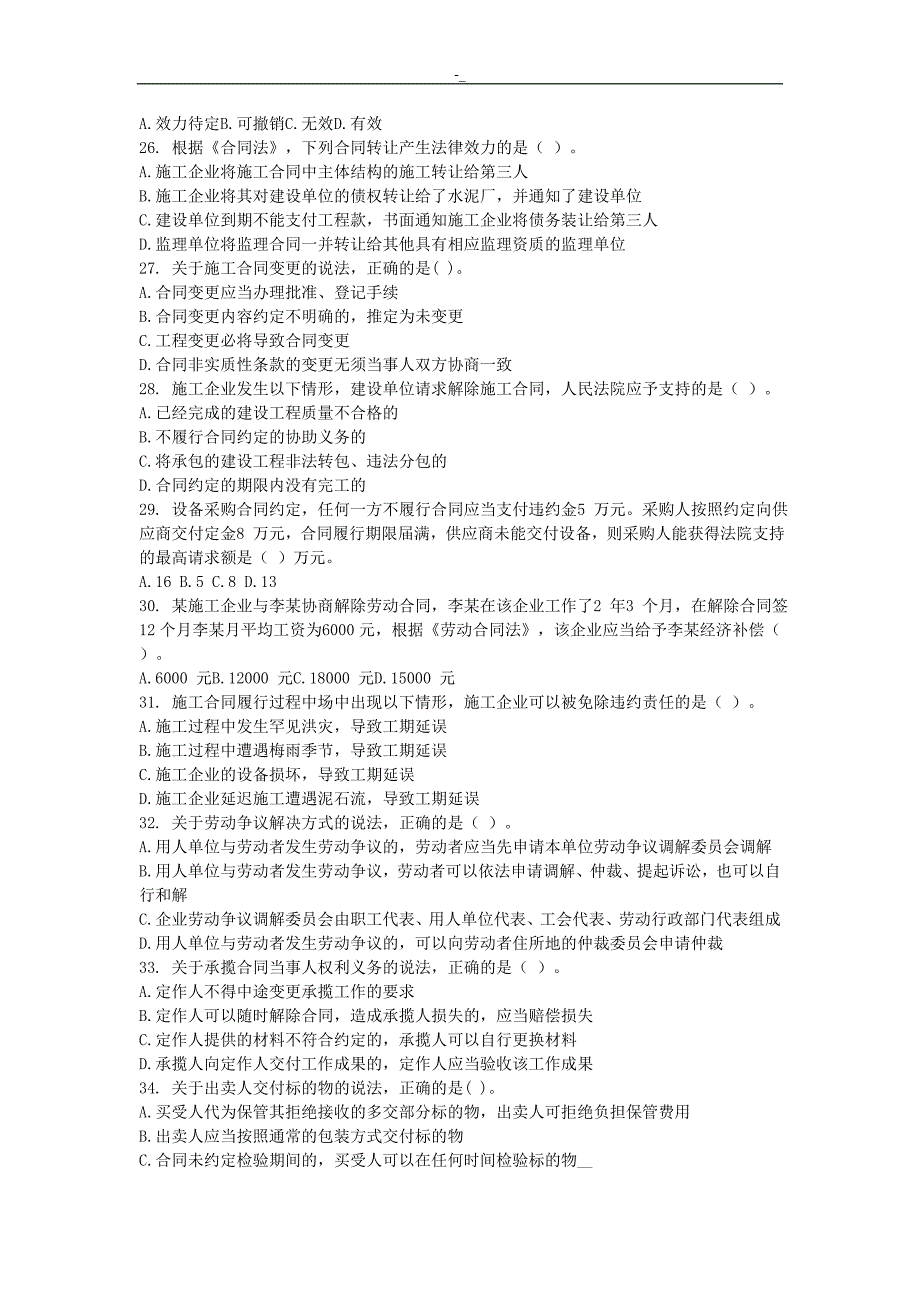 20'18年度二建法规真题及答案~_第4页