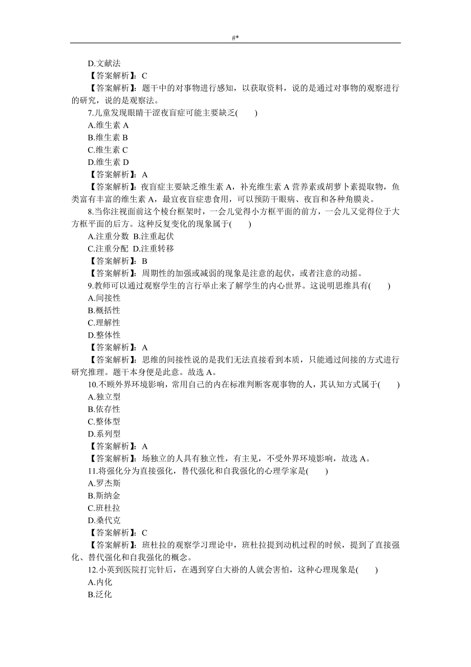 20.16年上半年小学《教育教学课件入门知识与~能力》-内容答案~_第2页