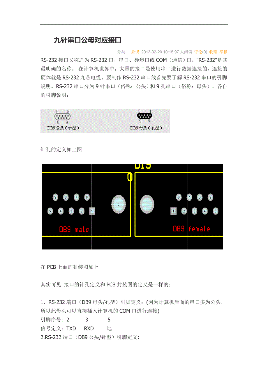 串口公母头对接_第1页