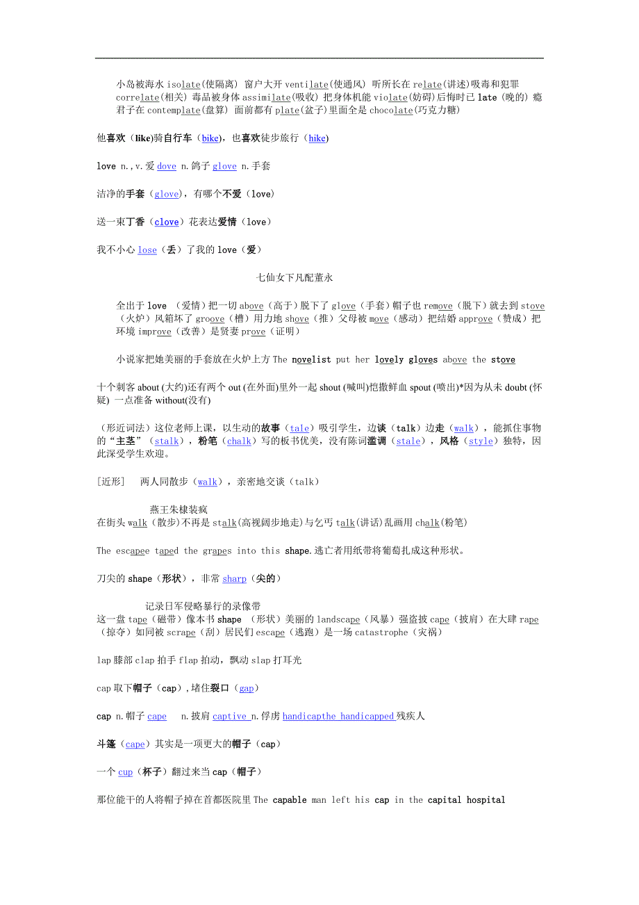 初中英语 顺口溜 词形相近记忆(1)_第2页