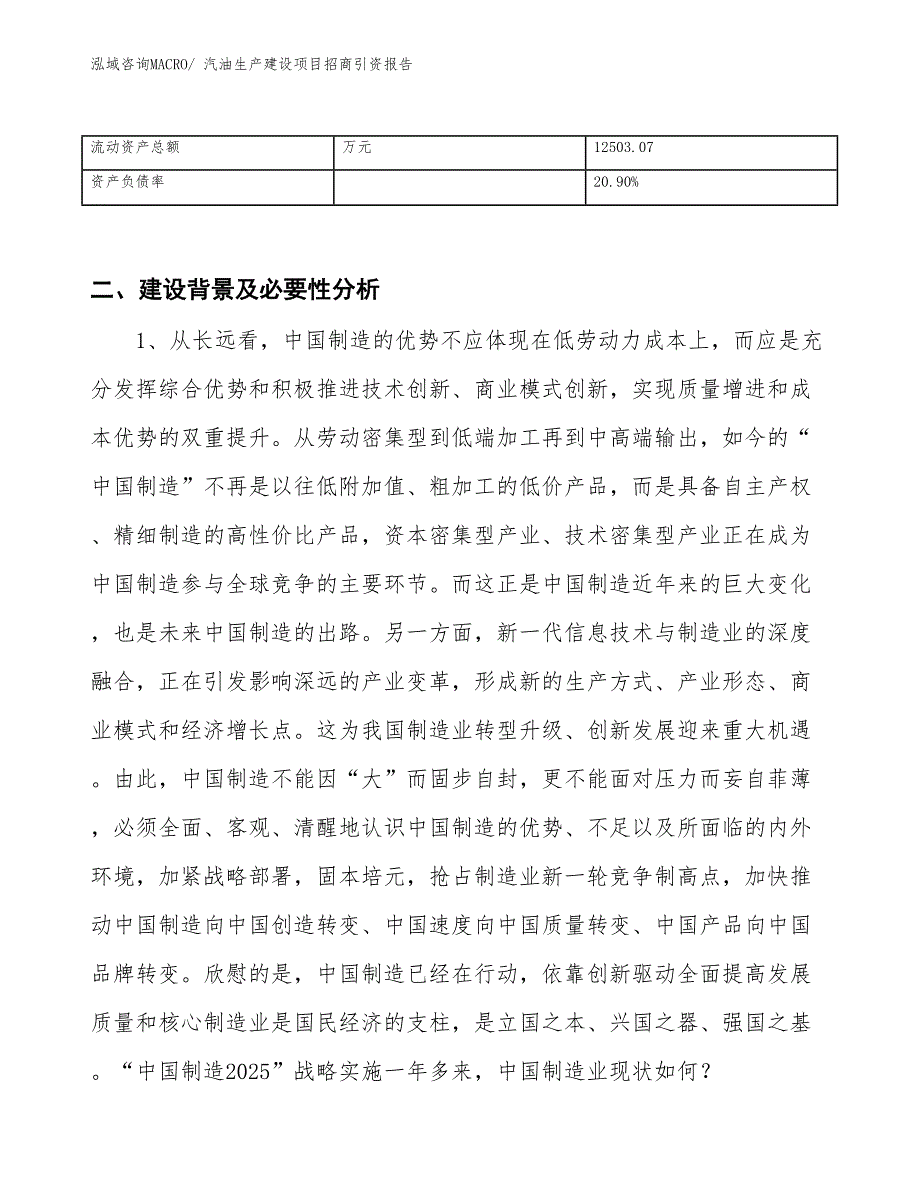 汽油生产建设项目招商引资报告(总投资22069.62万元)_第3页