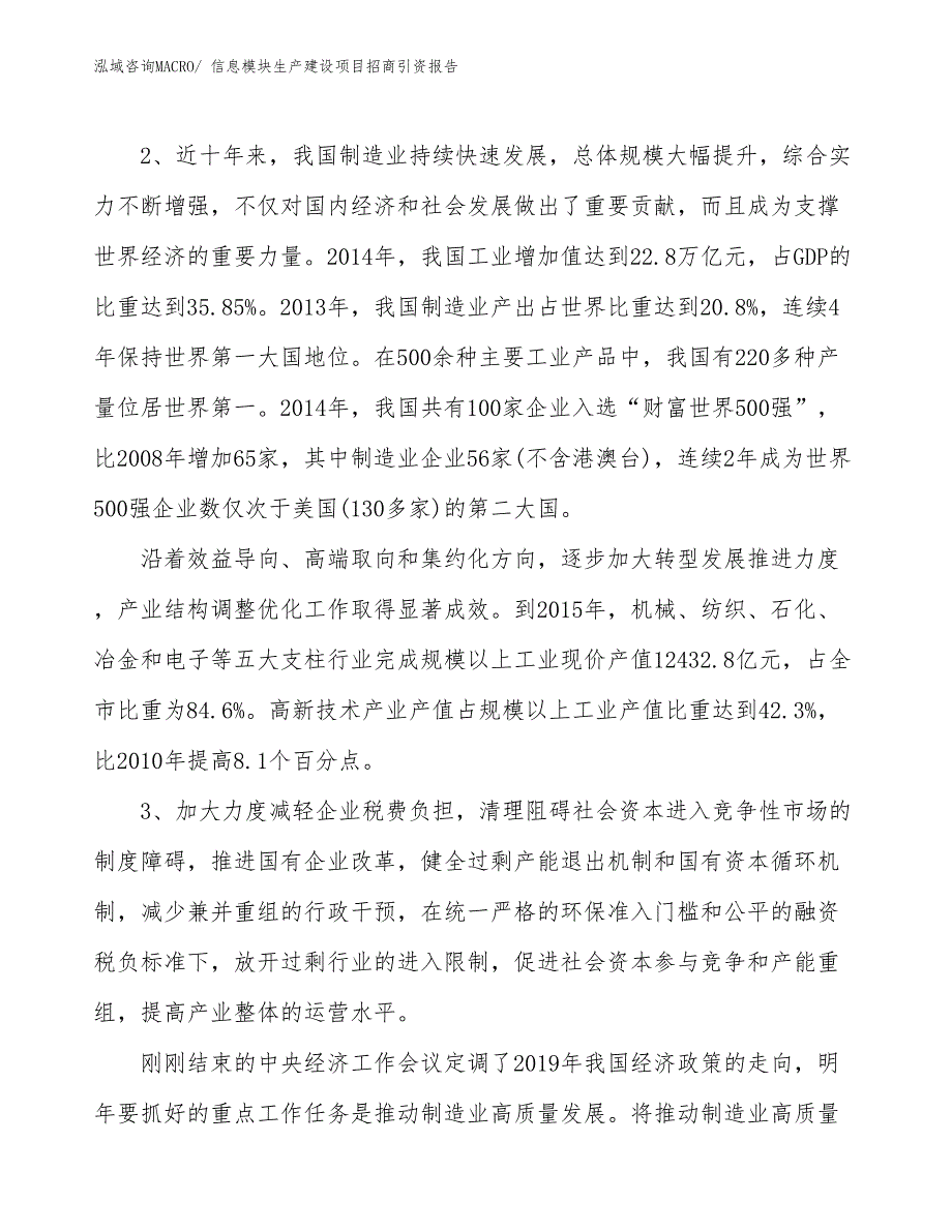 信息模块生产建设项目招商引资报告(总投资10342.00万元)_第4页