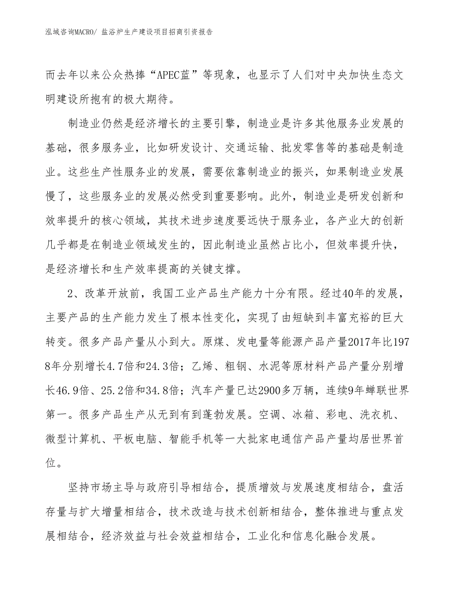 盐浴炉生产建设项目招商引资报告(总投资9341.05万元)_第4页