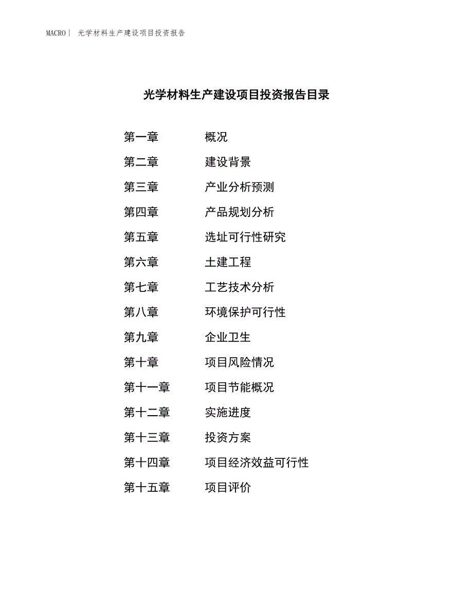 光学材料生产建设项目投资报告_第3页