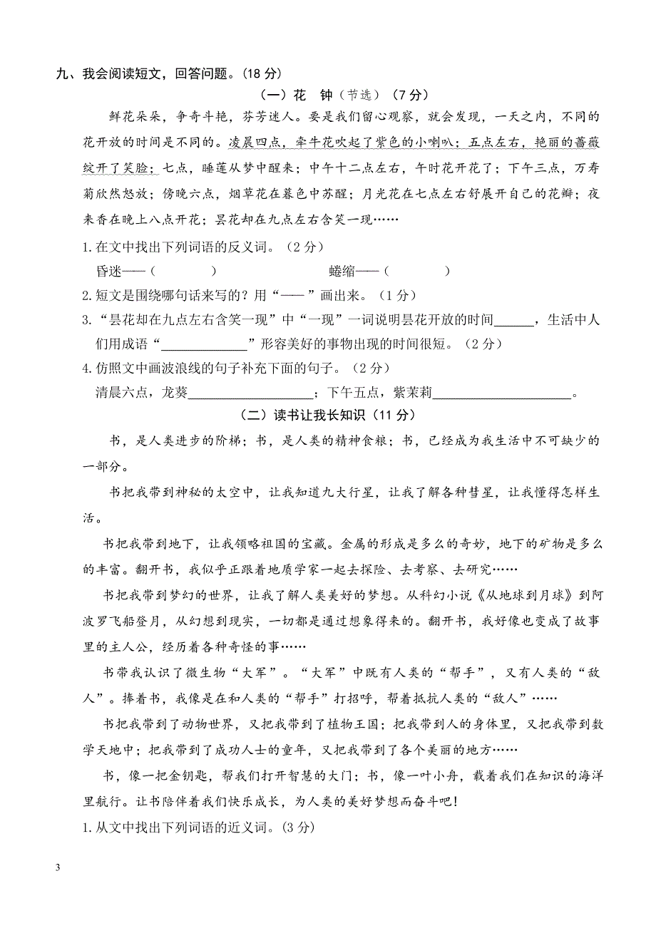 部编版三年级语文下册期中测试卷4_第3页