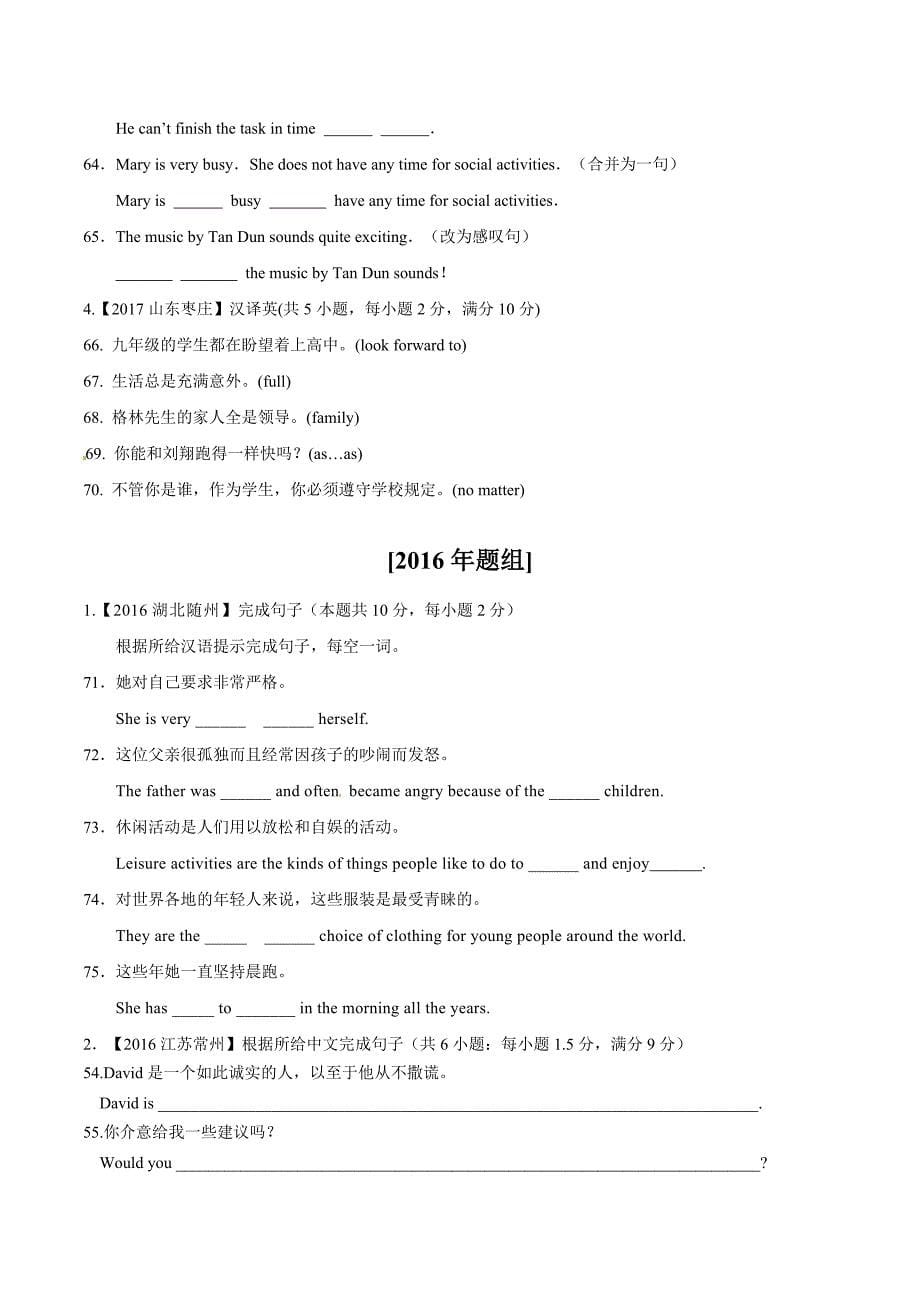 专题18 完成句子-2年中考1年模拟备战2018年中考英语精品系列（原卷版）_第5页