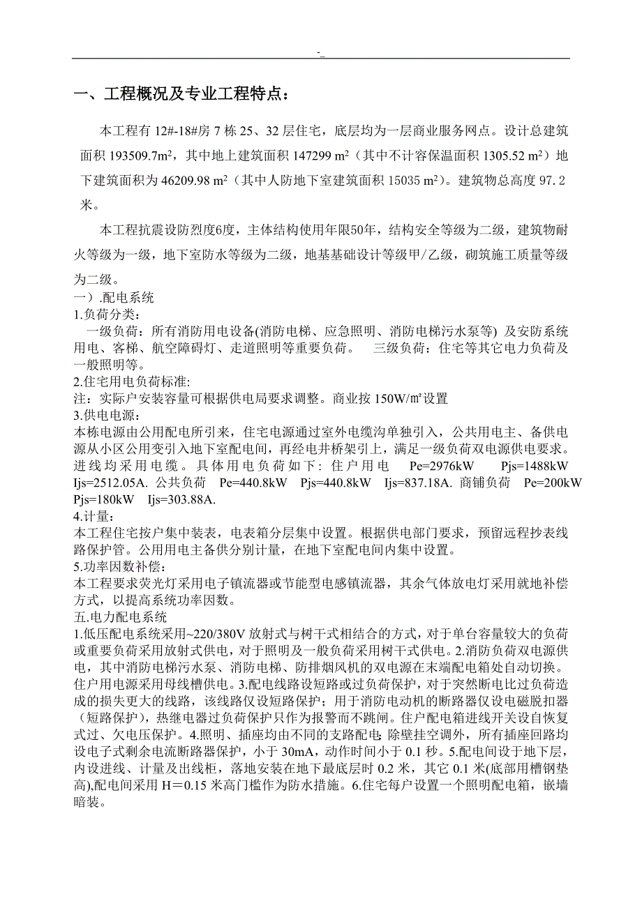 电气安装工程计划监理组织方案_第2页