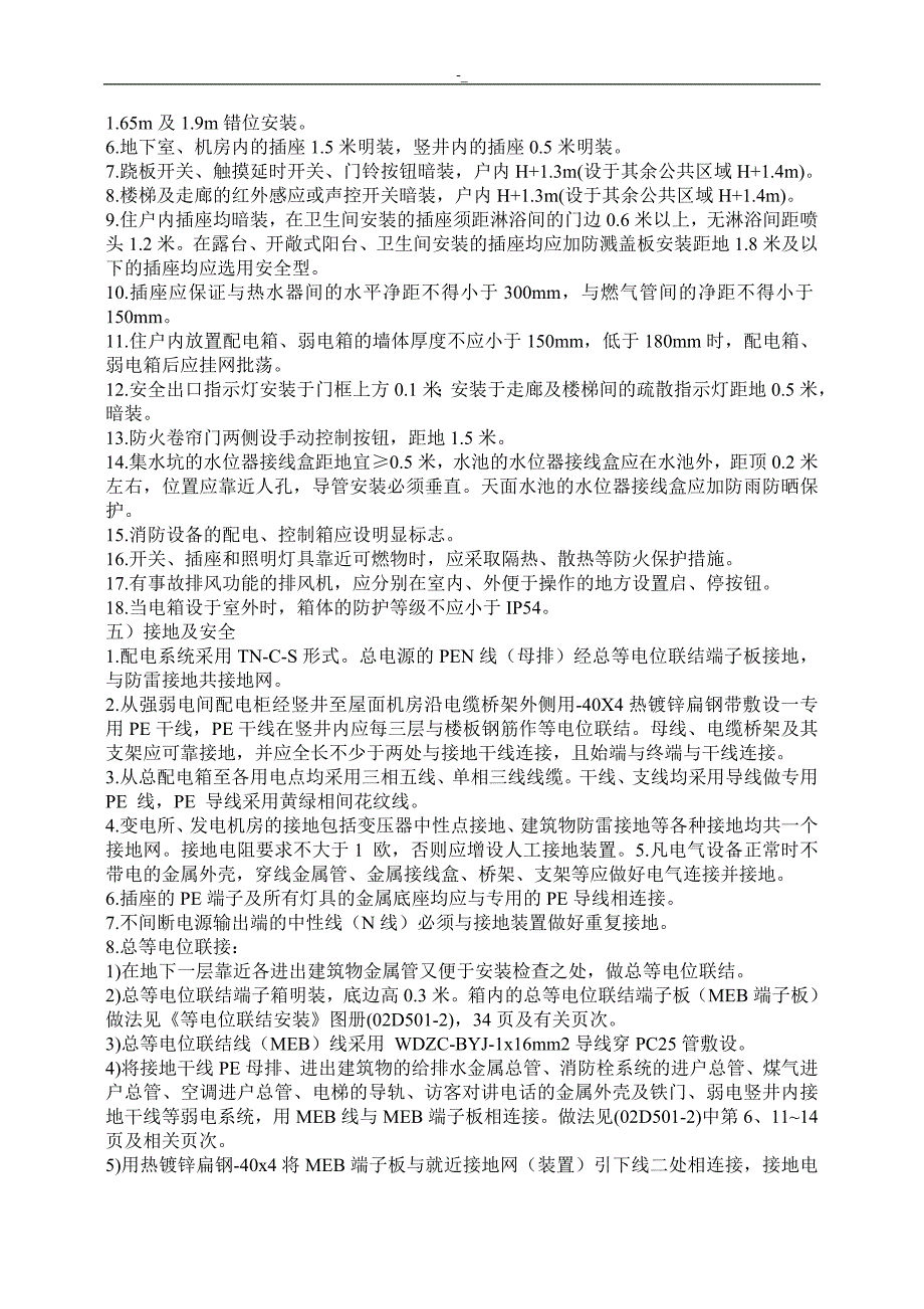 电气安装工程计划监理组织方案_第4页