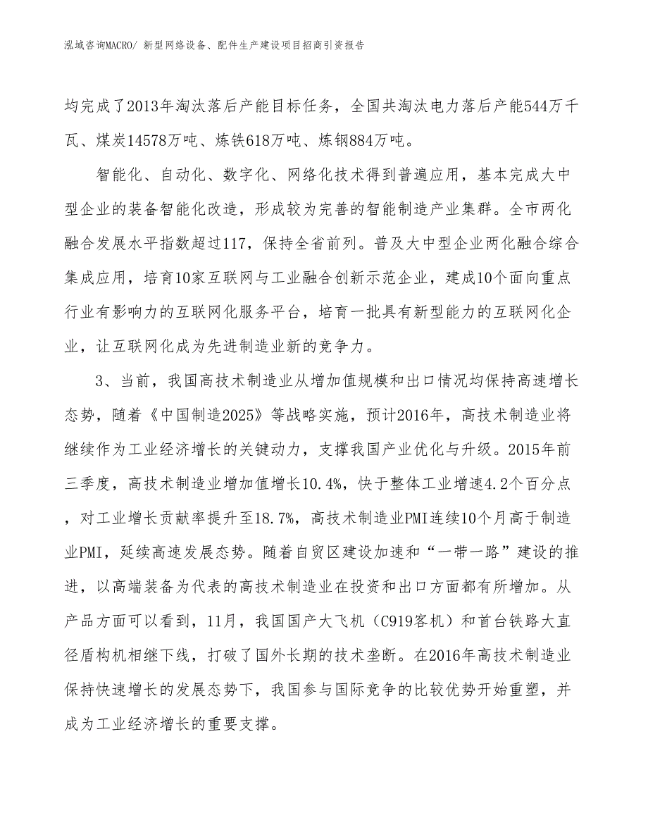 新型网络设备、配件生产建设项目招商引资报告(总投资20206.74万元)_第4页