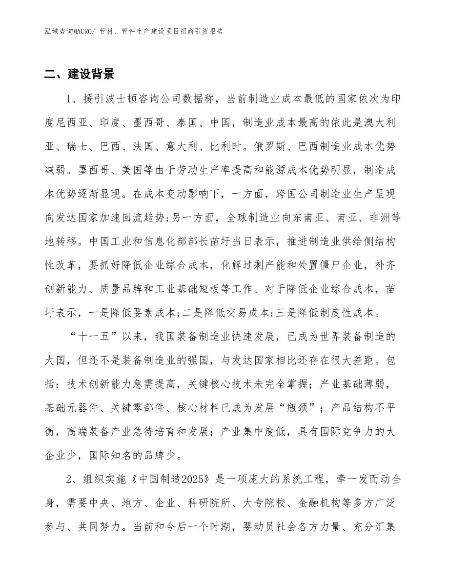 管材、管件生产建设项目招商引资报告(总投资10731.19万元)_第3页