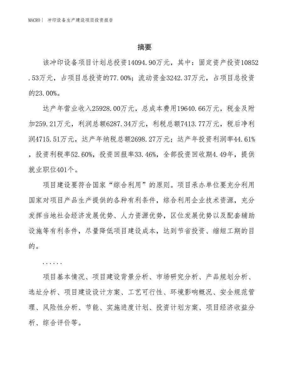 微缩设备生产建设项目投资报告_第2页