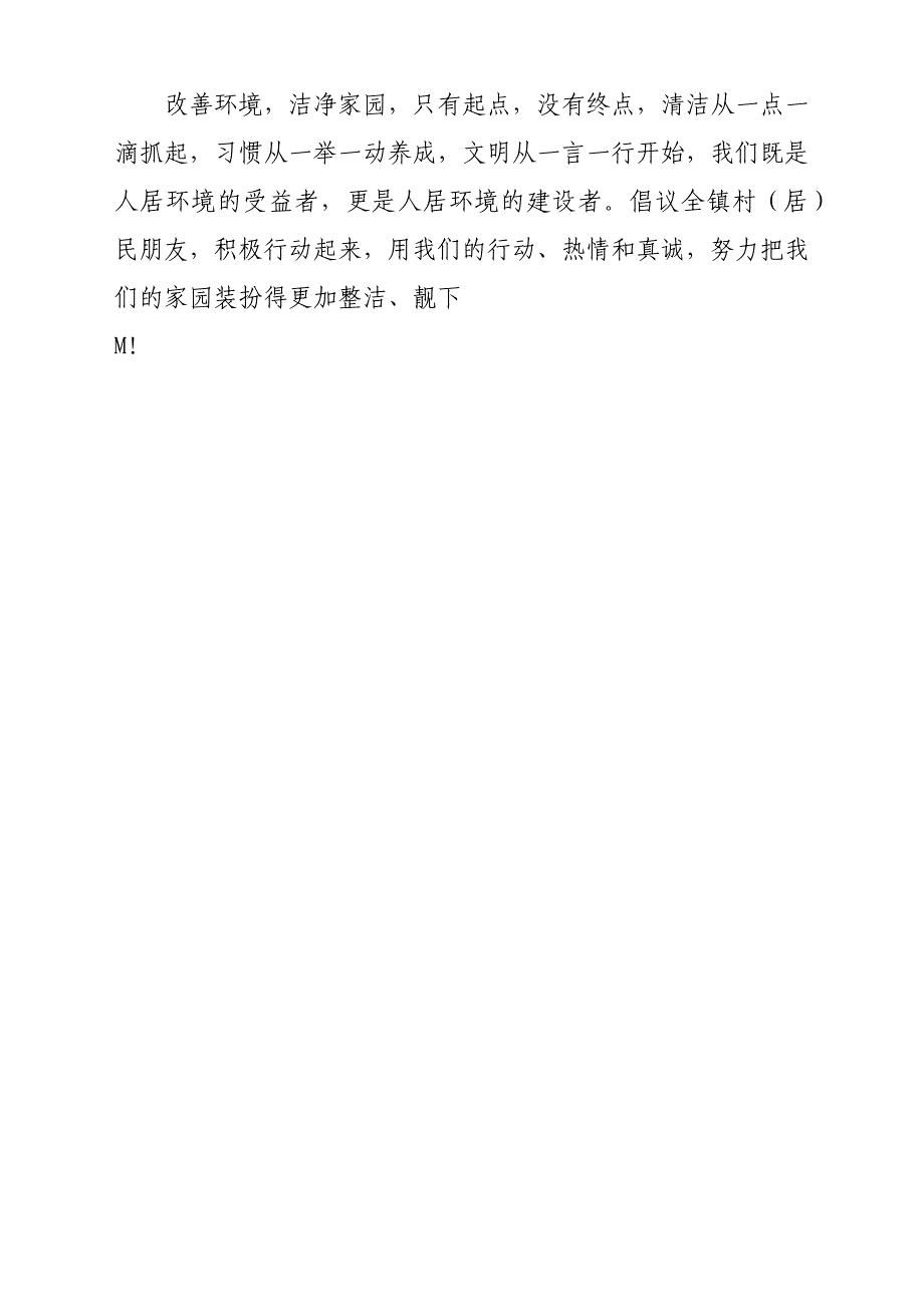 2018年“改善环境洁净家园”倡议书参考范文_第2页