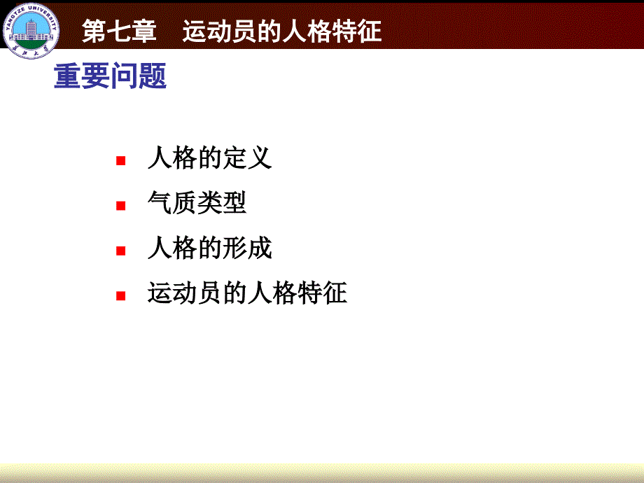 运动心理学8素材_第2页