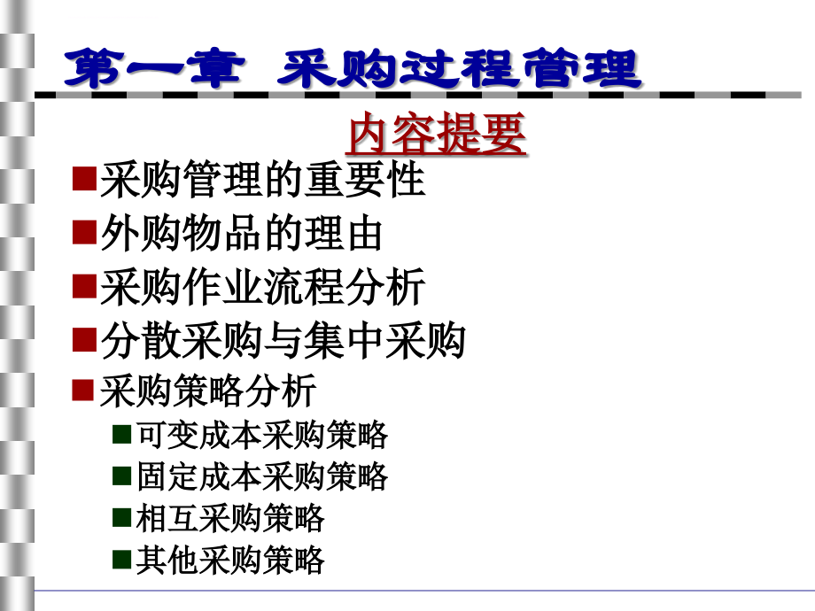 生产企业仓库物料管理-有效库存管理-安全库存-mrp方法-能力需求计划培训ppt_第3页