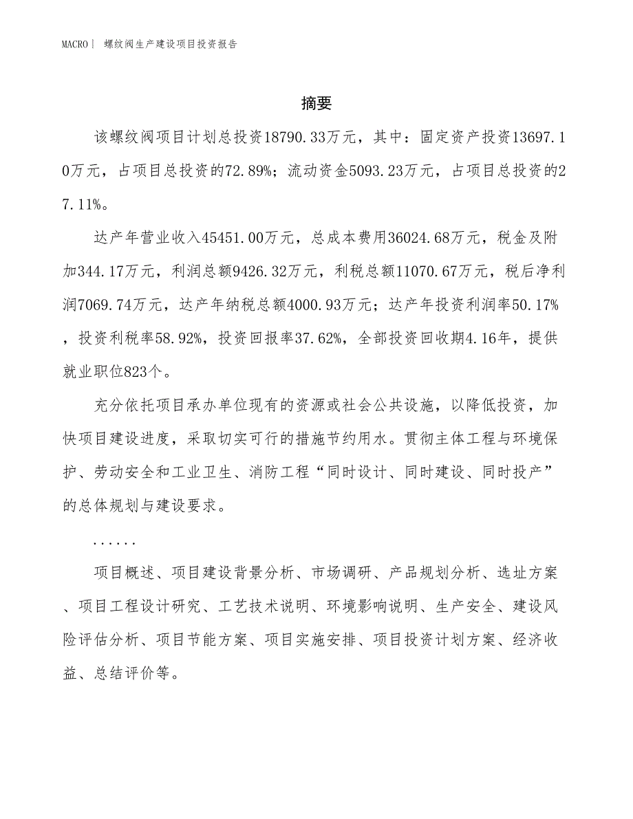 螺纹阀生产建设项目投资报告_第2页